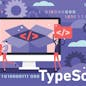 TypeScript Essentials Humble Bundle Sampler