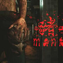 Manacle | 猪仔