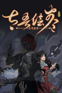 The Scroll of Taiwu : Beyond The Dome (PC) key